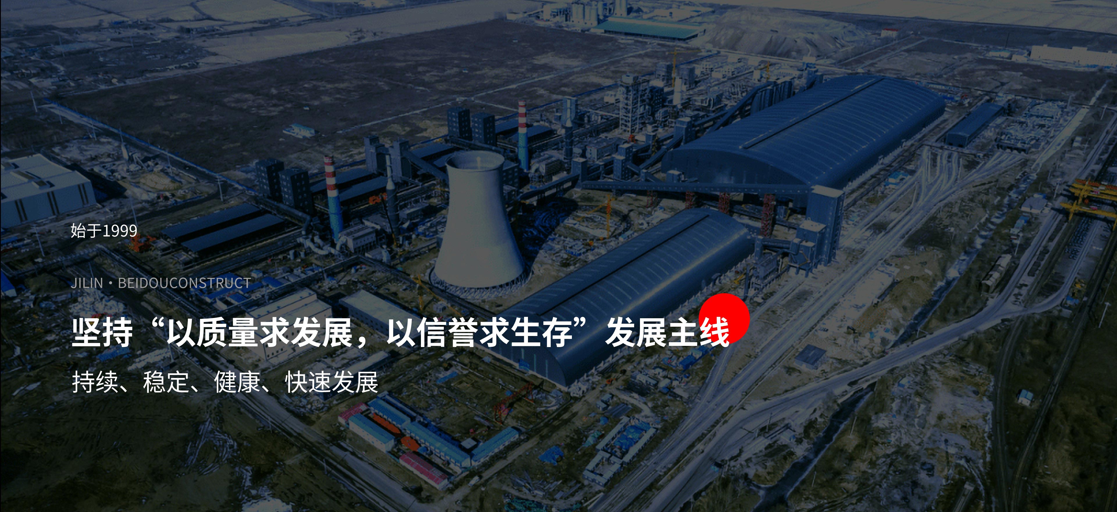 以質(zhì)量求發(fā)展，以信譽(yù)求生存